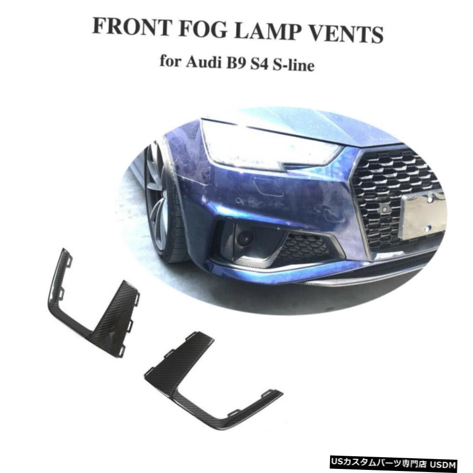 エアロパーツ フィット感のためのアウディA4 SラインS4 2019カーボンファイバーフロントフォグランプは、カバーフレームをマスク2PCS Fit For Audi A4 S-line S4 2019 Carbon Fiber Front Fog Lamp Mask Cover Frame 2PCS 【並行輸入品】