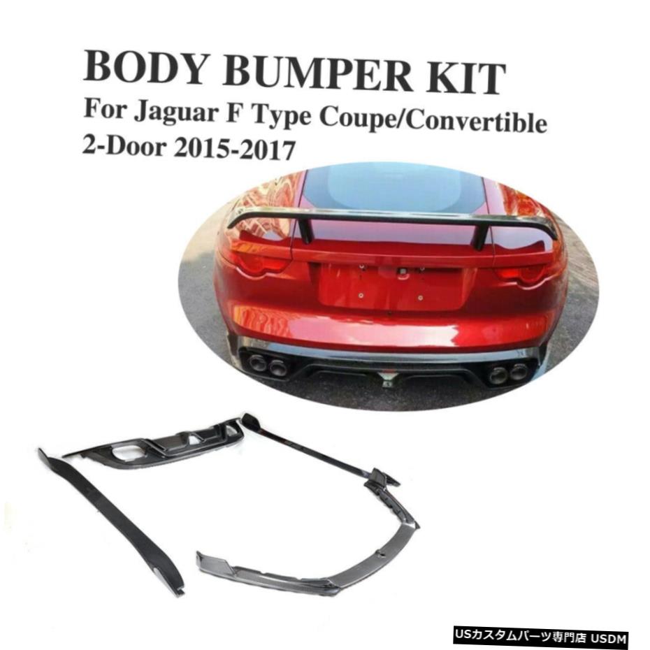 エアロパーツ Jagaur Fタイプ2Door 15-17用リアバンパーDiffuerフロントリップBodykitサイドスカート Rear Bumper Diffuer Front Lip Bodykit Side Skirt for Jagaur F Type 2Door 15-17 【並行輸入品】｜カスタムパーツ WORLD倉庫