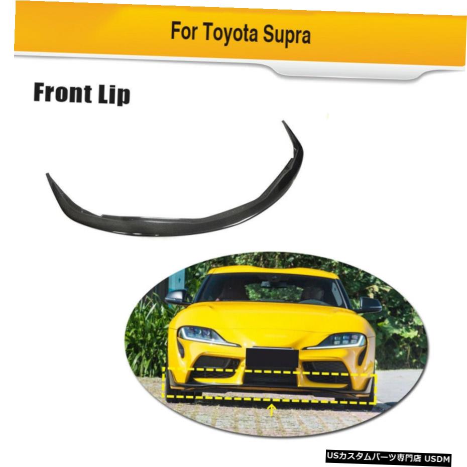 エアロパーツ フィット感のためのトヨタスープラ2019UPフロントバンパーリップチンスポイラーカーボンファイバー工場 Fit For Toyota Supra 2019UP Front Bumper Lip Chin Spoiler Carbon Fiber Factory 【並行輸入品】｜カスタムパーツ WORLD倉庫