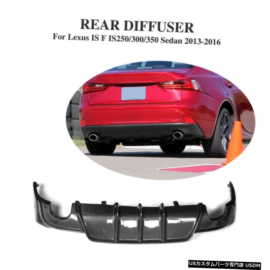エアロパーツ LEXUS IS-F SPORT BUMPER用カーボンファイバーリアバンパーディフューザーリップフィット2013-2016 Carbon Fiber Rear Bumper Diffuser Lip Fit for LEXUS IS-F SPORT BUMPER 2013-2016 【並行輸入品】|カスタムパーツ WORLD倉庫