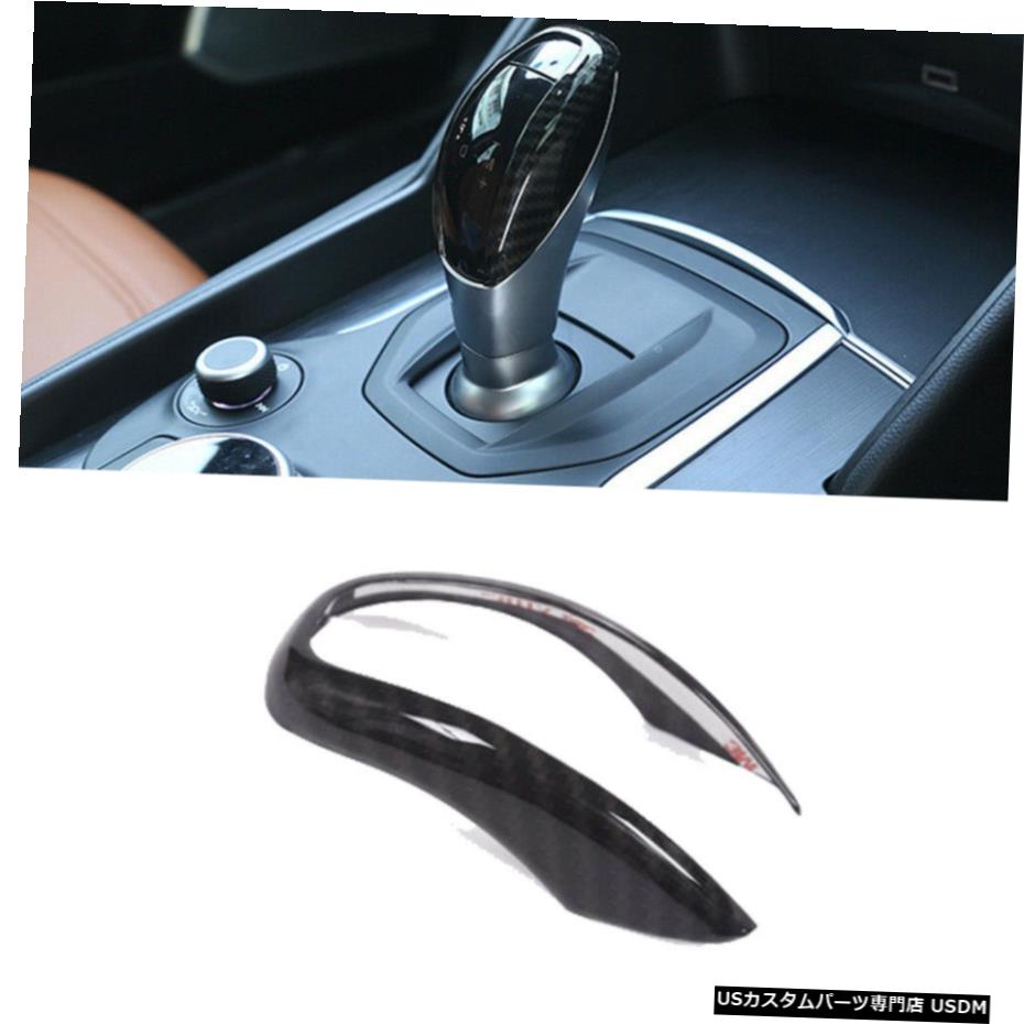 エアロパーツ アルファロメオジュリアステルヴィオ2017カーボンファイバー変速ヘッドカバートリムフィット Fits Alfa Romeo Giulia Stelvio 2017 Carbon Fiber Gear Shift Head Cover Trim 【並行輸入品】｜カスタムパーツ WORLD倉庫