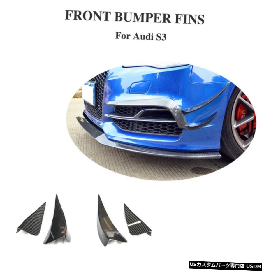 エアロパーツ アウディA3 SLINE / S3セダンフロントバンパーフィンスプリッタ2014年から2016年炭素繊維用 For Audi A3 Sline/S3 Sedan Front Bumper Fins Splitters 2014-2016 Carbon Fiber 【並行輸入品】｜カスタムパーツ WORLD倉庫