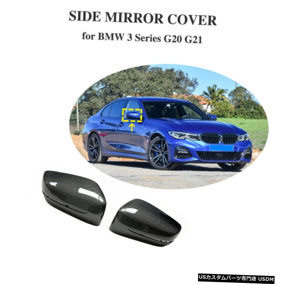 エアロパーツ BMW 3シリーズG20 G21 2PCSサイドミラーカバーはカーボンファイバーを交換するために2019年から2021年 For BMW 3 series G20 G21 2PCS Side Mirror Cover Replace Carbon Fiber 2019-2021 【並行輸入品】