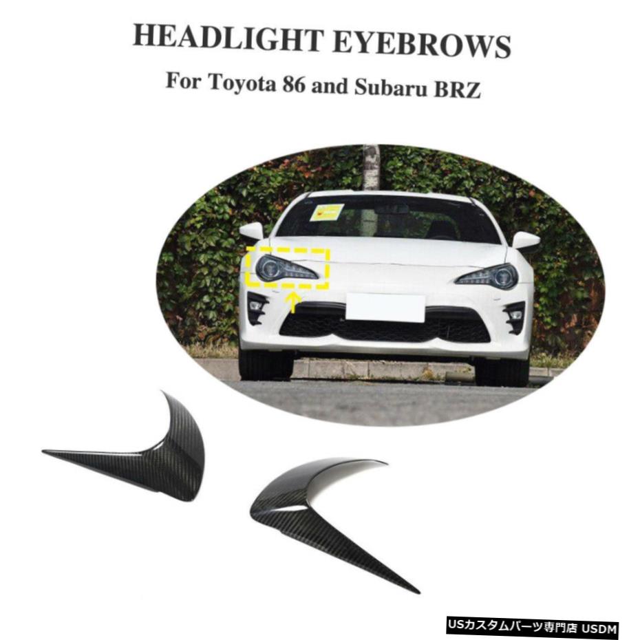 エアロパーツ トヨタ86スバルBRZ 12-18カーボンファイバーヘッドライトの眉毛まぶたカバーにフィット Fit For Toyota 86 Subaru BRZ 12-18 Carbon Fiber Headlight Eyebrow Eyelid Cover 【並行輸入品】