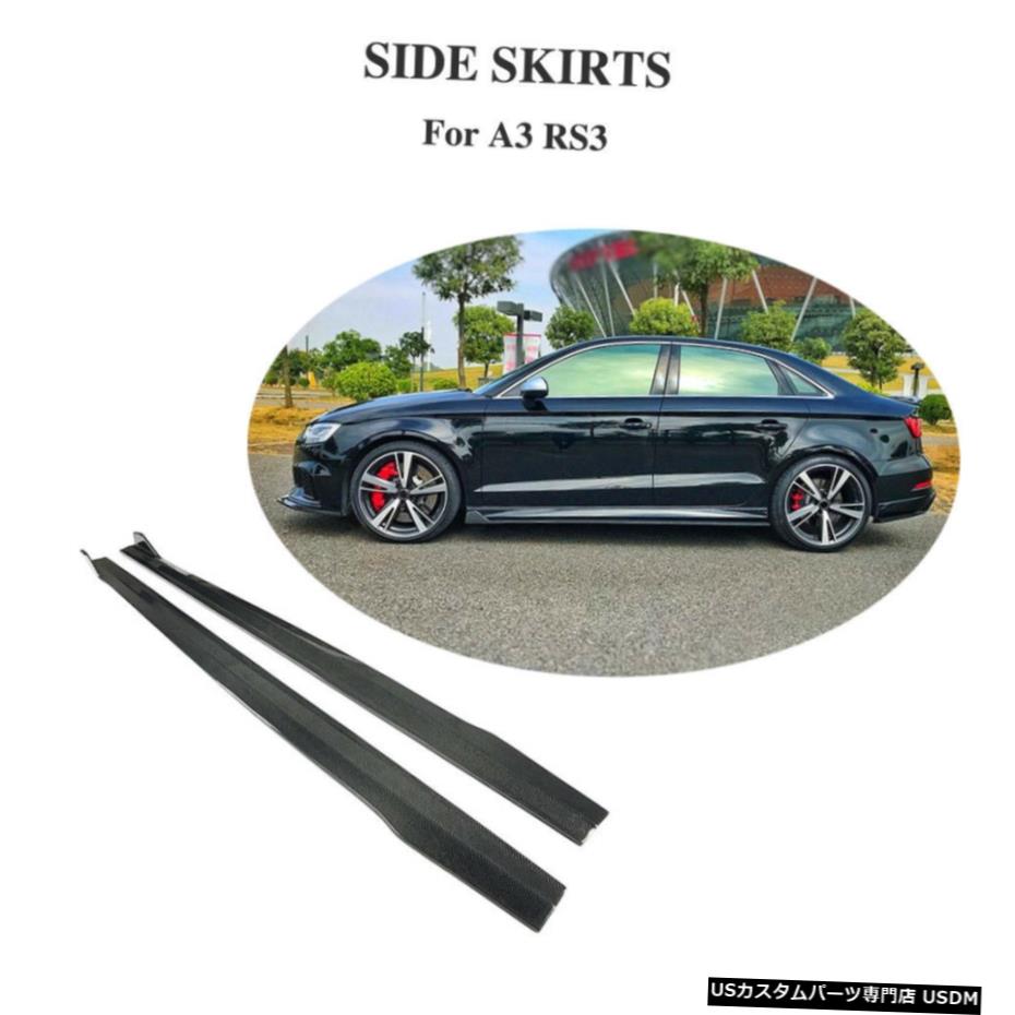 エアロパーツ カーボンファイバーサイドスカート延長スポイラーのためにアウディA3 SLINE S3 RS3セダン14-19 Carbon Fiber Side Skirts Extension Spoiler For Audi A3 Sline S3 RS3 Sedan 14-19 【並行輸入品】