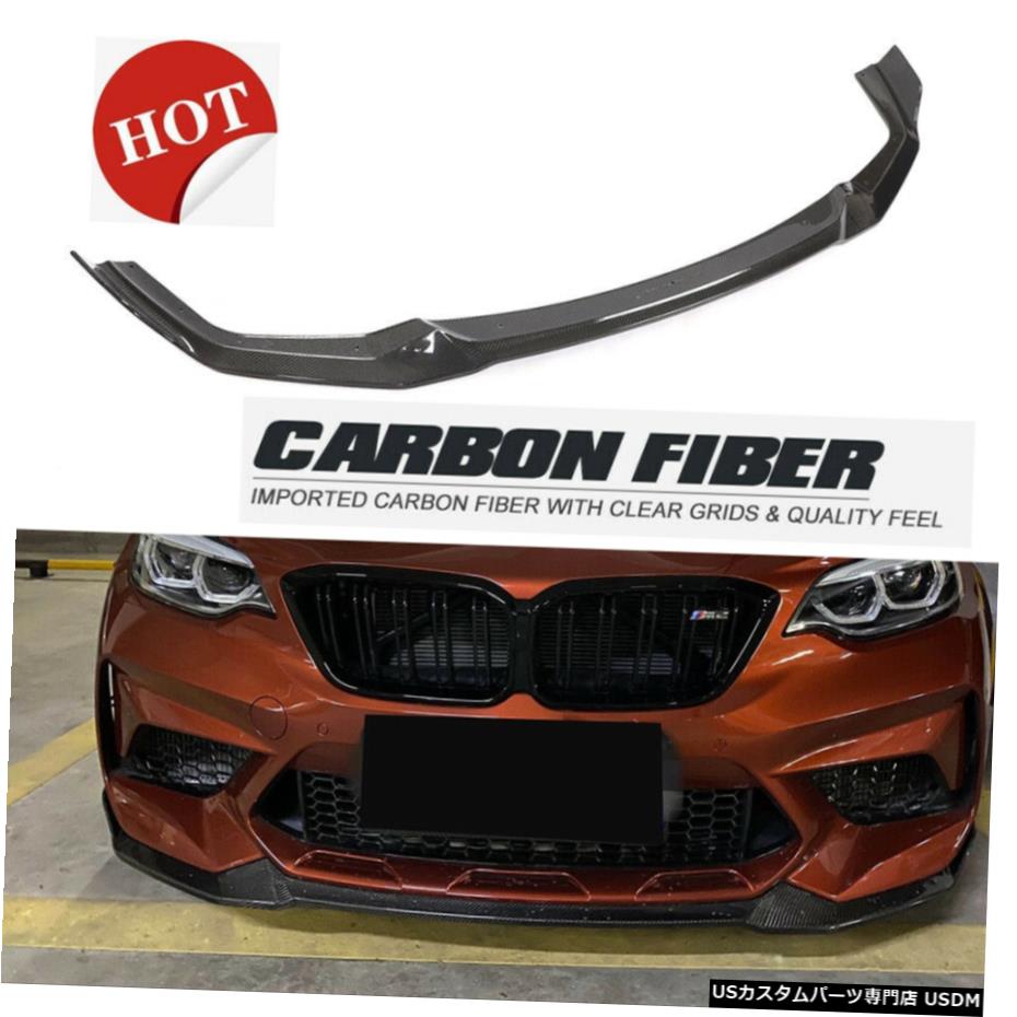 エアロパーツ フィット感のためBMW F87 M2クーペ18-20フロントバンパーリップスポイラーカーボンファイバーボディキット Fit For BMW F87 M2 Coupe 18-20 Front Bumper Lip Spoiler Carbon Fiber Body Kit 【並行輸入品】
