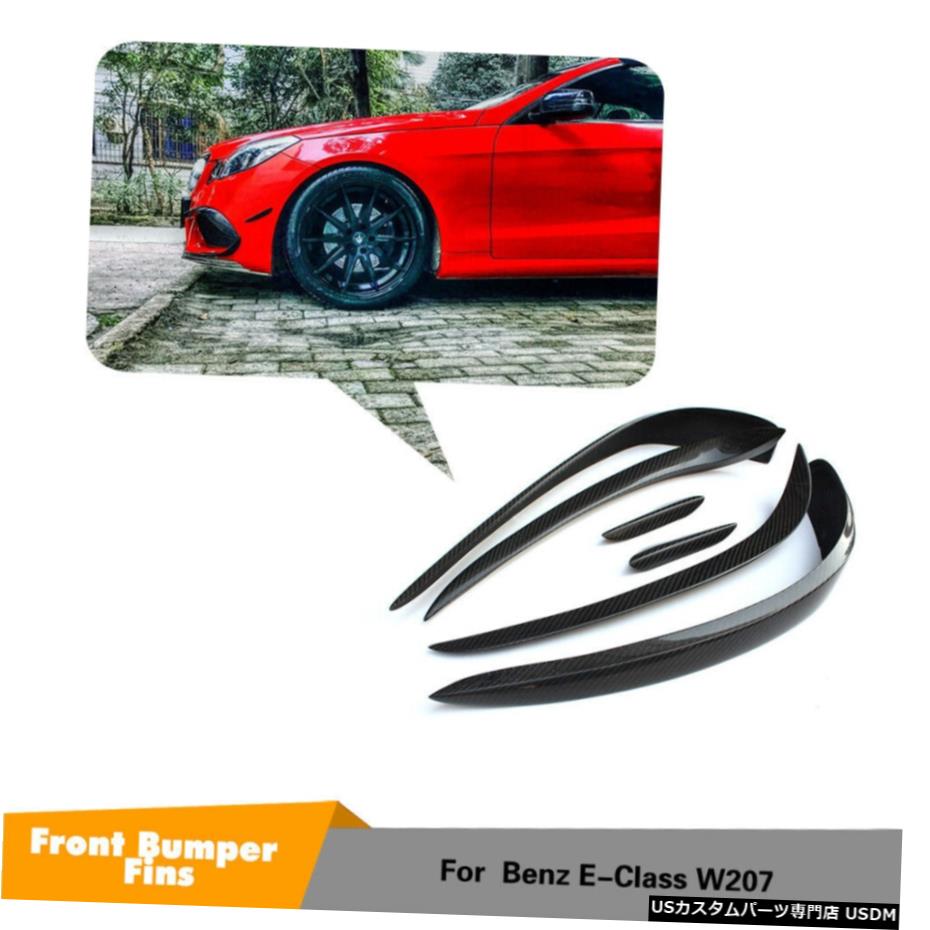エアロパーツ メルセデスW207 Eクラス用6PCSカーボンスプリッターフラップフロントカナーズスポイラーリップ 6PCS Carbon Splitter Flaps Front Canards Spoiler lip for Mercedes W207 E-Class 【並行輸入品】