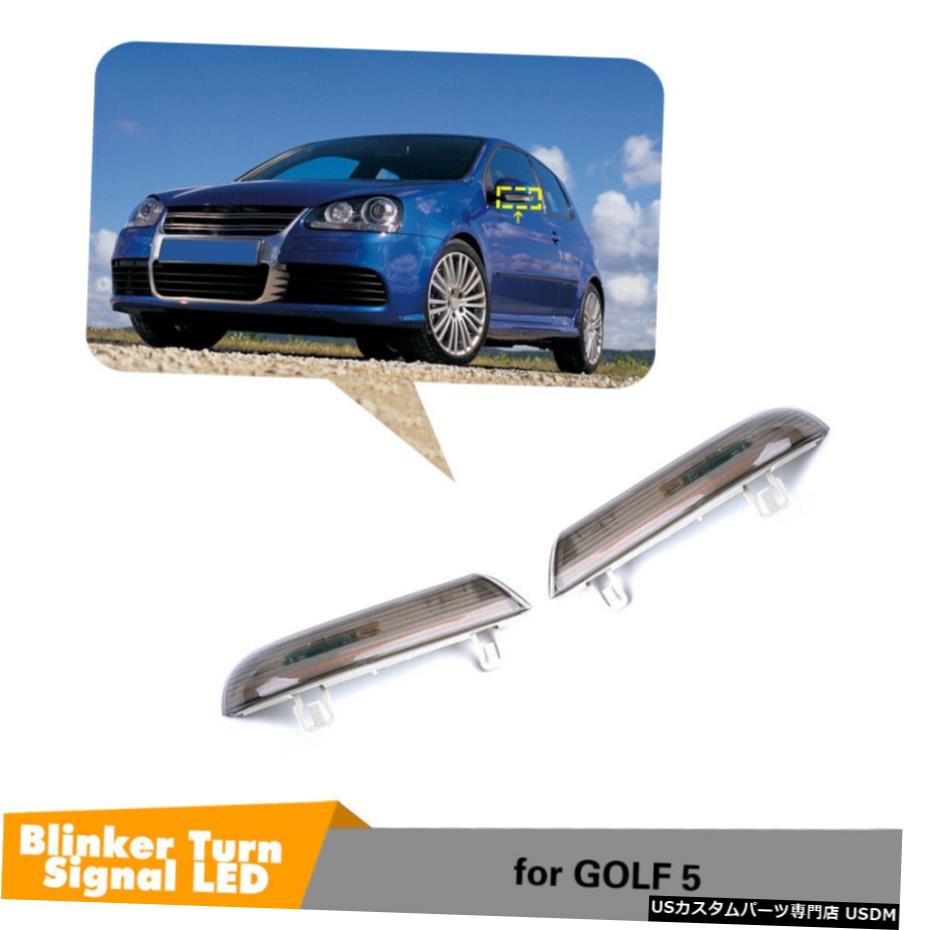 エアロパーツ 2PCSダイナミックサイドミラーブリンクターンシグナルLEDライトのためにVW GOLF5 MK5パサート 2PCS Dynamic Side Mirror Blink Turn Signal LED Light For VW GOLF5 MK5 Passat 【並行輸入品】｜カスタムパーツ WORLD倉庫