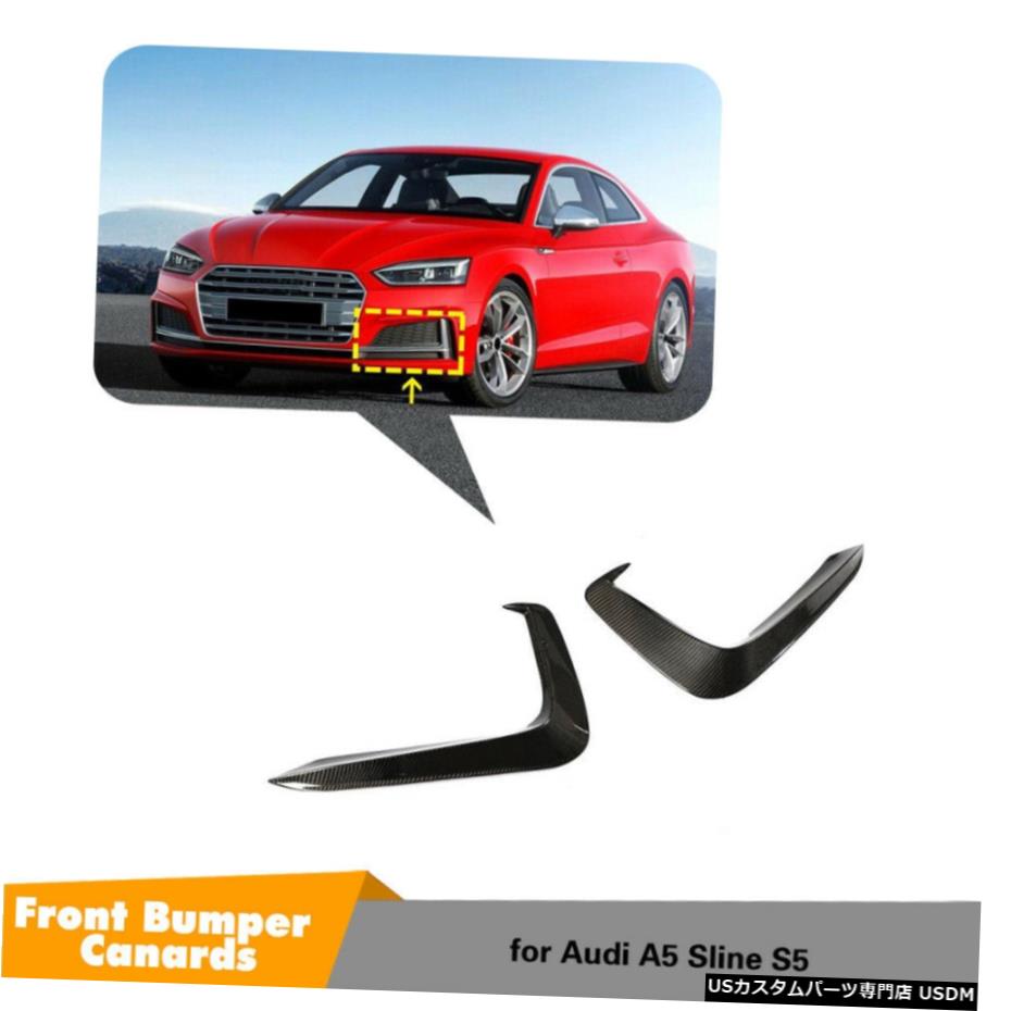 エアロパーツ アウディA5 SLINE S5 17-19フロントバンパースプリッターフィントリムカーボンファイバー2PCS用 For Audi A5 Sline S5 17-19 Front Bumper Splitter Fins Trim Carbon Fiber 2PCS 【並行輸入品】 72,177円