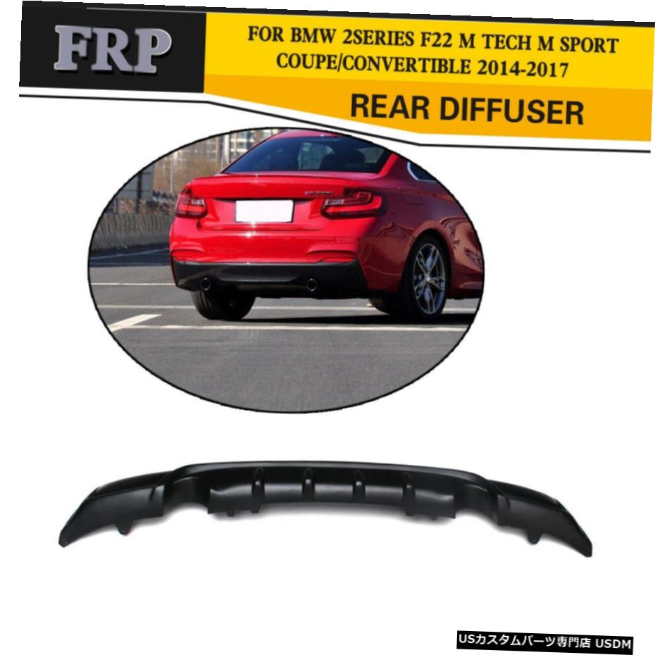 エアロパーツ 車のリアバンパーディフューザーリップフィット感のためのbmw 2series F22 Mテックmスポーツ14年から17年 Car Rear Bumper Diffuser Lip Fit For Bmw 2series F22 M Tech M Sport 14 17 Abonkala Com