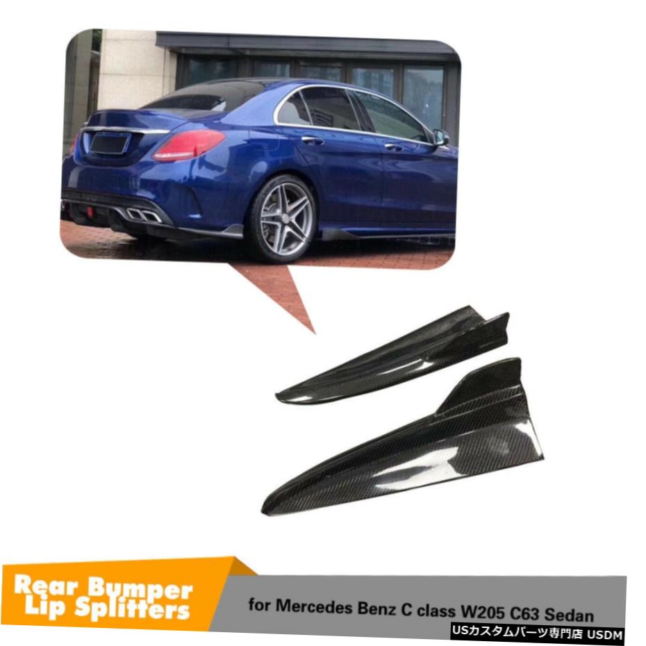 エアロパーツ カーボンファイバーリアバンパーリップスプリッタについてはベンツW205 C300 C400 C43 C63セダン15UP Carbon Fiber Rear Bumper Lip Splitter For Benz W205 C300 C400 C43 C63 Sedan 15UP 【並行輸入品】