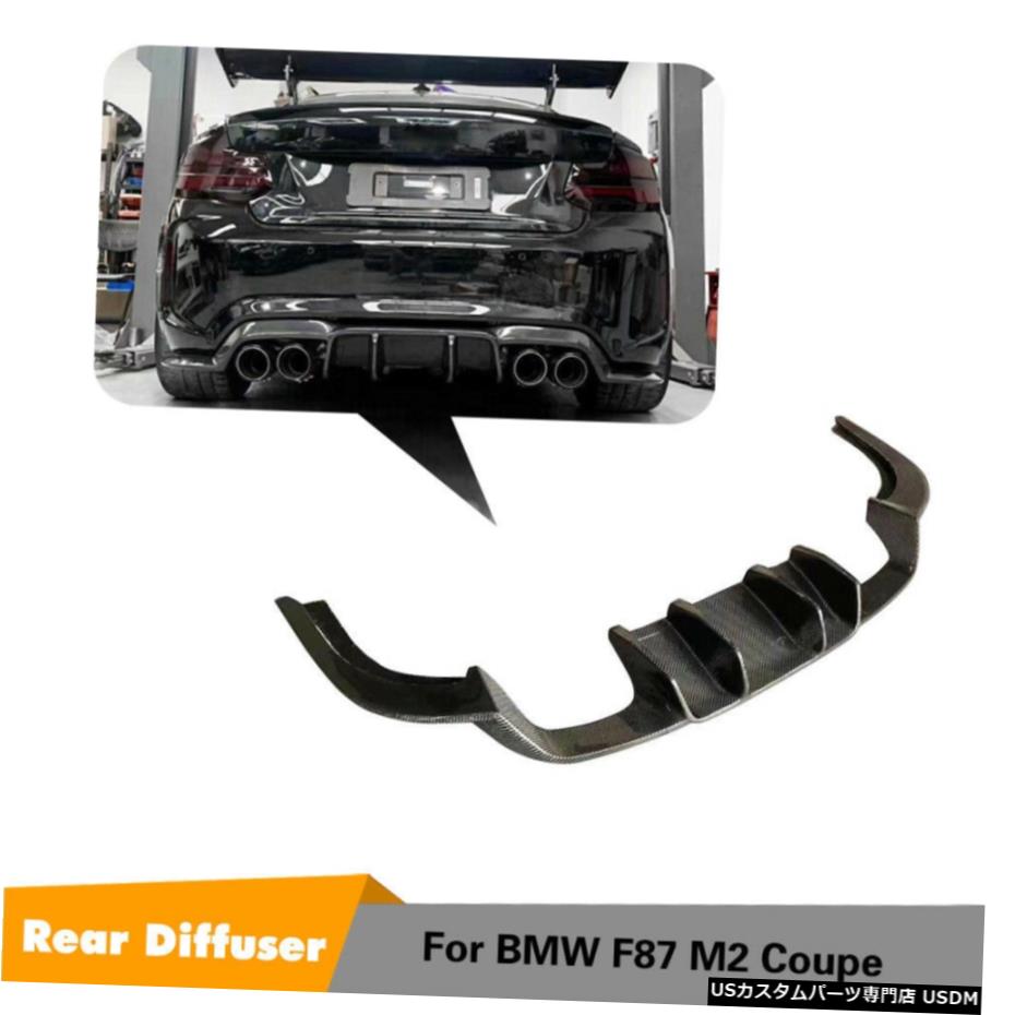 エアロパーツ BMW F87 M2クーペ2016年から2018年リアバンパーディフューザーリップボディキットカーボンファイバーの場合 For BMW F87 M2 Coupe 2016-2018 Rear Bumper Lip Diffuser Body Kit Carbon Fiber 【並行輸入品】