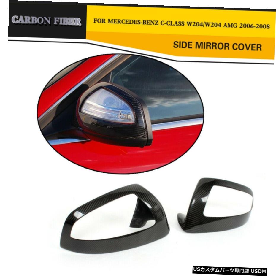 エアロパーツ メルセデスベンツW204 CクラスC63のためにカーボンファイバーサイドミラーカバーガード06-08 Carbon Fiber Side Mirror Cover Guards For Mercedes Benz W204 C Class C63 06-08 【並行輸入品】
