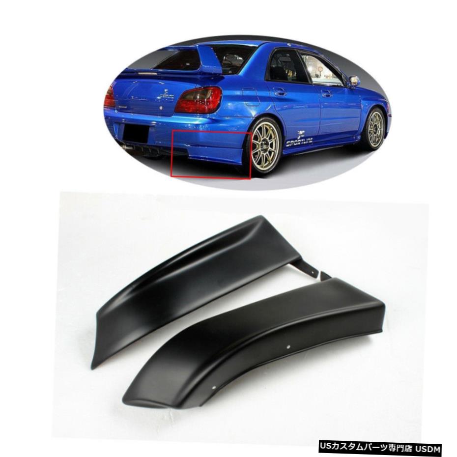 エアロパーツ スバルインプレッサWRX 2003-2005のためのオートリアリップスプリッタフラップサイドバンパーフィット Auto Rear Lip Splitters Flaps Side Bumper Fit for Subaru Impreza WRX 2003-2005 【並行輸入品】