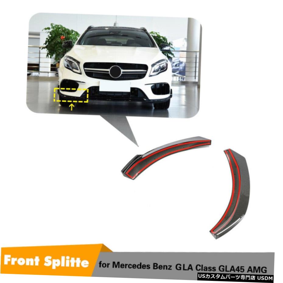 エアロパーツ カーボンファイバーフロントスプリッターBumpeのためにメルセデスベンツGLAクラスGLA45AMG 2017年から2019年 Carbon Fiber Front Bumpe Splitter For Mercedes Benz ＧLA Class GLA45AMG 2017-2019 【並行輸入品】