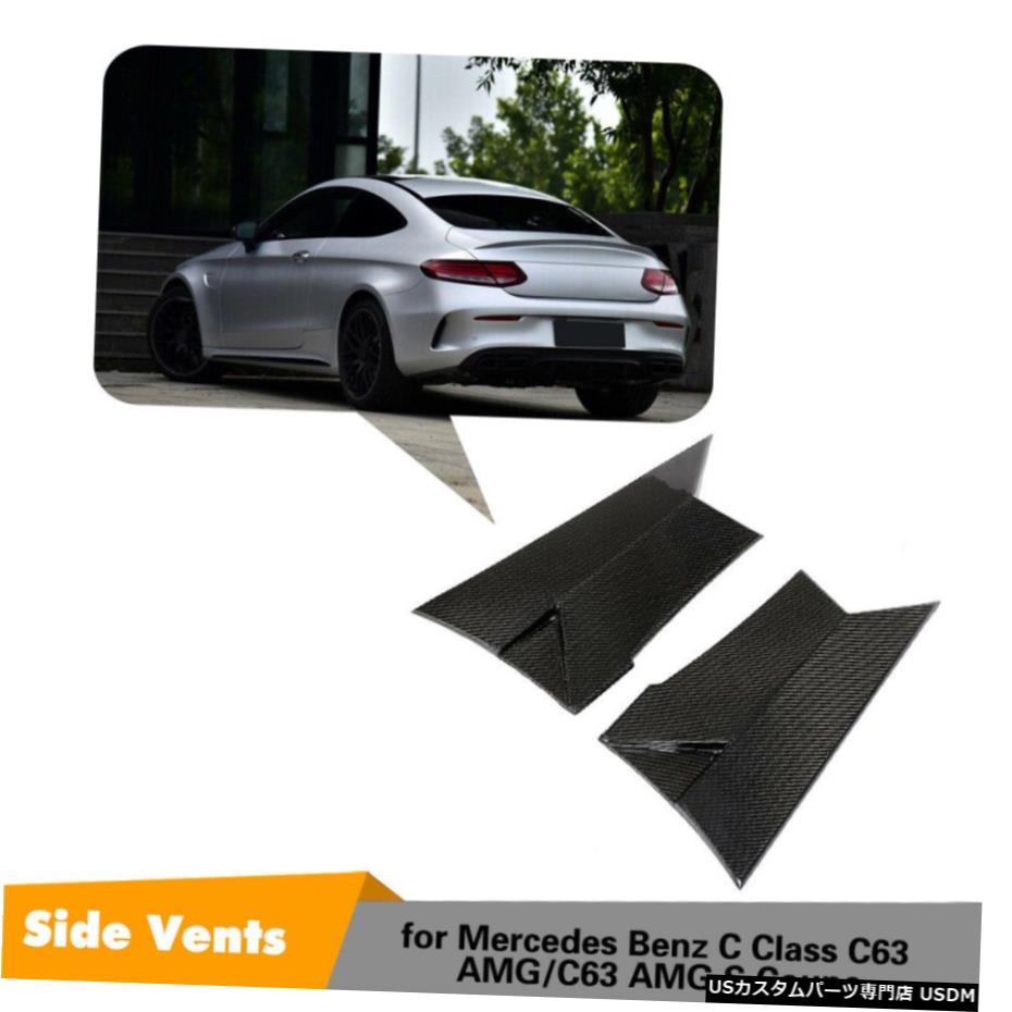 エアロパーツ カーボンファイバーサイドスカートベントカバーにベンツC205 C63 AMG / C63 AMG S 2ドア15-18 Carbon Fiber Side Skirts Vent Cover For Benz C205 C63 AMG/C63 AMG S 2-Door 15-18 【並行輸入品】