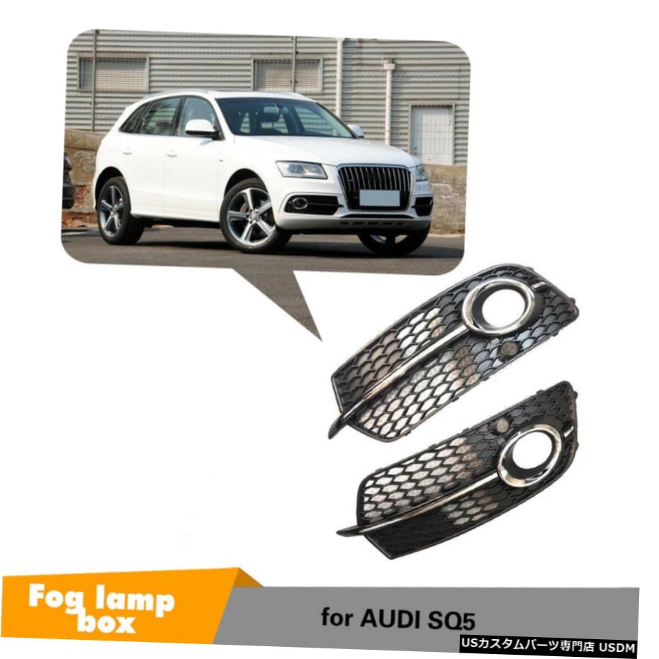 車用品 Q5 車用品 車用品 バイク用品 その他 外装 エアロパーツ パーツ Q5 Sline その他 エアロパーツ Audi Sq5 13 17メッキフォグランプカバートリムフォグランプフレーム修理のために For Audi Q5 Sline Sq5 13 17 Plating Fog Lamp Cover Trim Fog Lights 車用品 Q5 車用品 車用品 バイク用品 その他 外装 エアロパーツ パーツ Q5 Sline その他 エアロパーツ Audi Sq5 13 17メッキフォグランプカバートリムフォグランプフレーム修理のために For Audi Q5 Sline Sq5 13 17 Plating Fog Lamp Cover Trim Fog Lights