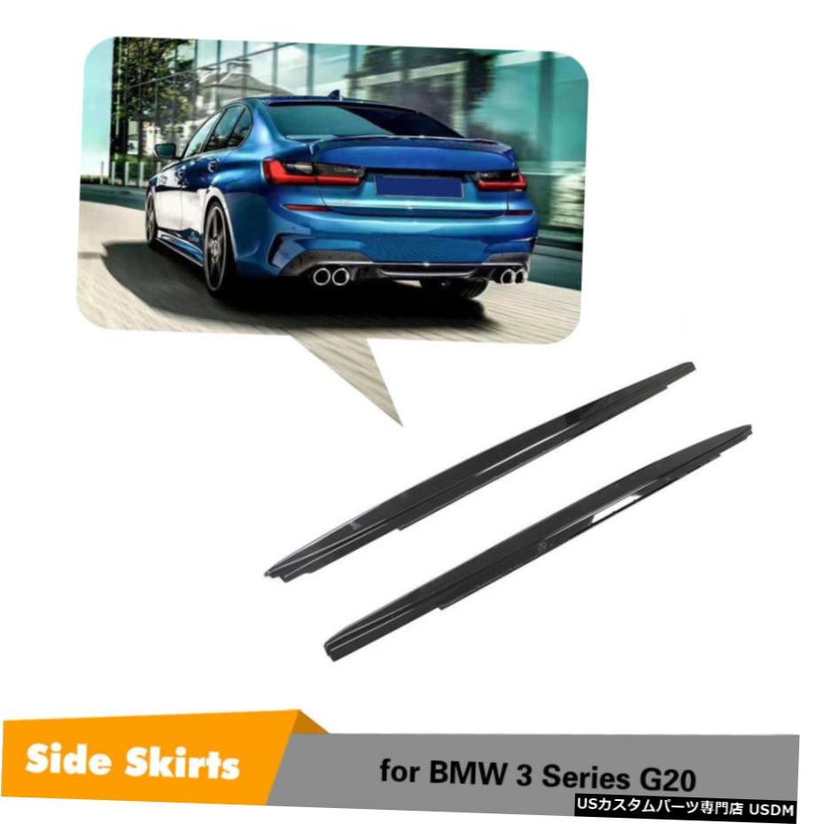 エアロパーツ BMW 3Series G20 M-スポーツ2019年から2020年サイドスカートドアリップスポイラーカーボンファイバーの場合 For BMW 3Series G20 M-Sport 2019-2020 Side Skirts Door Lip Spoiler Carbon Fiber 【並行輸入品】