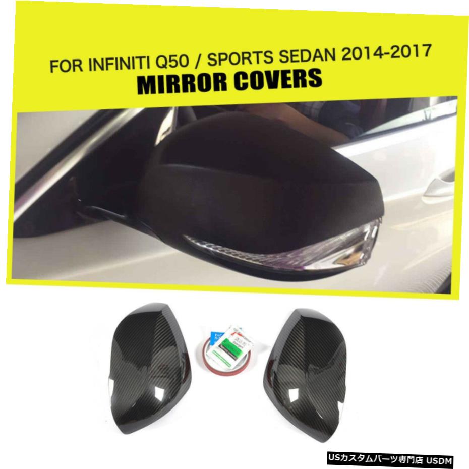 エアロパーツ 車のミラーは、インフィニティQ50スポーツセダン14-17ペアカーボンファイバーためのキャップをカバー Car Mirror Covers Cap For Infiniti Q50 Sports Sedan 14-17 Pair Carbon Fiber 【並行輸入品】