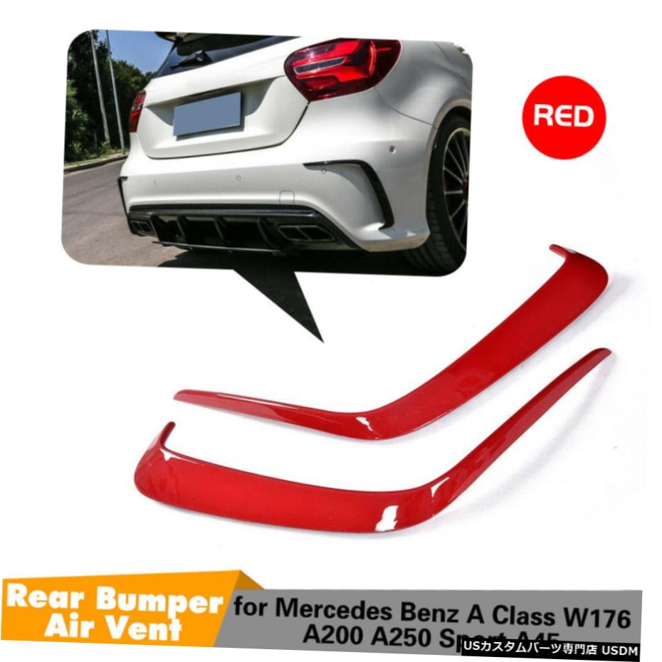 エアロパーツ レッドリアバンパーエアベントトリムスプリッタのためにメルセデスベンツA200 A250 A45 13-18 Red Rear Bumper Air Vent Trim Splitter For Mercedes Benz A200 A250 A45 13-18 【並行輸入品】