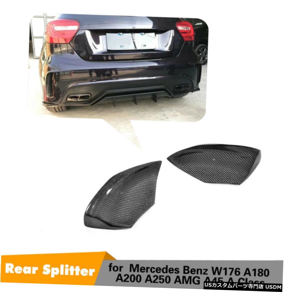 エアロパーツ 2PCSカーボンリアバンパーリップエプロンスプリッタについてはベンツW176 A200 A250 A45 13-18 2PCS Carbon Rear Bumper Lip Apron Splitter For Benz W176 A200 A250 A45 13-18 【並行輸入品】