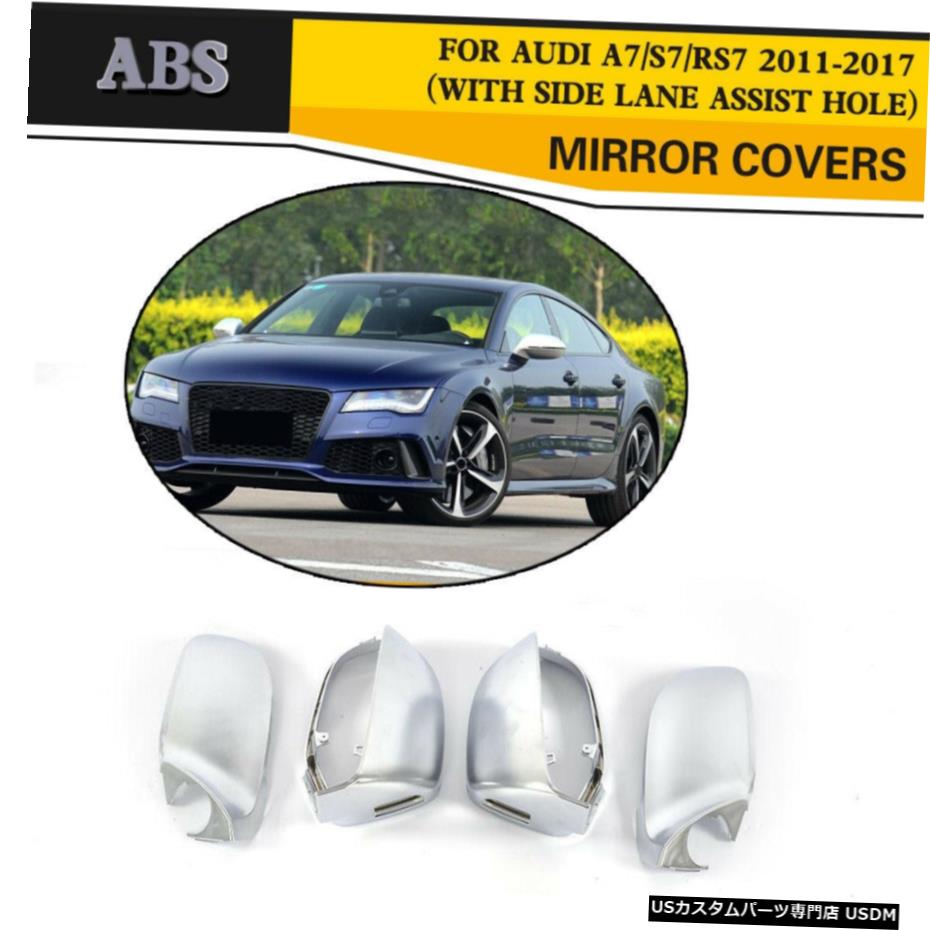 驚きの値段 エアロパーツ サイドラインassistanアウディa7 S7 Rs7 11 17交換用サイドミラーカバー Side Mirror Covers For Audi S7 Rs7 11 17 Replacement With Side Line Assistan World倉庫 店 最適な価格 Www Chemo Commerce Com