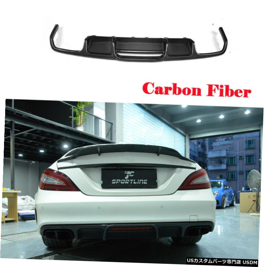 エアロパーツ メルセデスベンツCLS400 CLS550 CLS63AMG 15-17リアバンパーディフューザーカーボンファイバーの場合 For Mercedes Benz CLS400 CLS550 CLS63AMG 15-17 Rear Bumper Diffuser Carbon Fiber 【並行輸入品】 119,460円