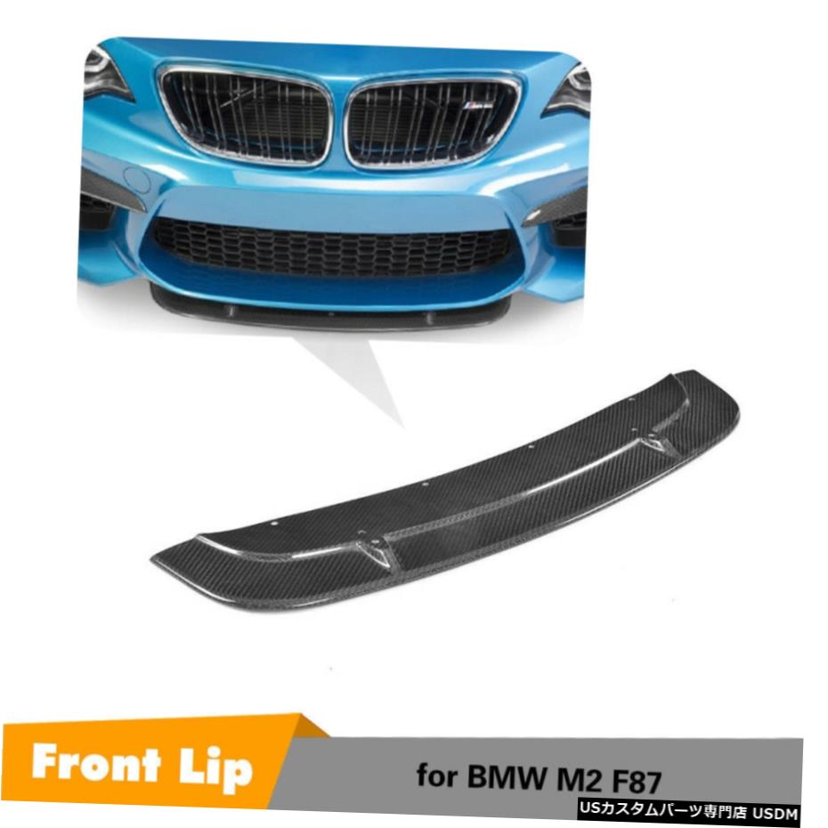 エアロパーツ BMW M2 F87 2016年から2018年オートフロントバンパースポイラーリップ炭素繊維工場のために For BMW M2 F87 2016-2018 Auto Front Bumper Spoiler Lip Carbon Fiber Factory 【並行輸入品】