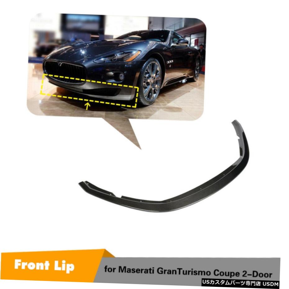 エアロパーツ フロントバンパースポイラーリップ修理のためにマセラティ・グラントゥーリズモ2007-2009カーボンファイバー Front Bumper Lip Spoiler Refit For Maserati GranTurismo 2007-2009 Carbon Fiber 【並行輸入品】