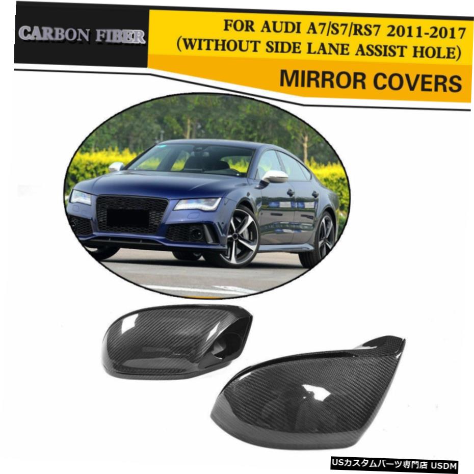エアロパーツ AUDI A7 S7 RS7について11-17カーボンサイドミラーはサイドレーンなしでキャップをカバーアシスト For AUDI A7 S7 RS7 11-17 Carbon Side Mirror Covers Cap Without Side Lane Assist 【並行輸入品】