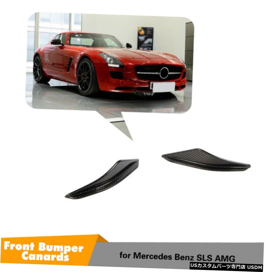 エアロパーツ ベンツSLS AMG 10-13フロントバンパースプリッターフィンボディスポイラーカーボンファイバー2PCS用 For Benz SLS AMG 10-13 Front Bumper Splitter Fins Body Spoiler Carbon Fiber 2PCS 【並行輸入品】 85,124円