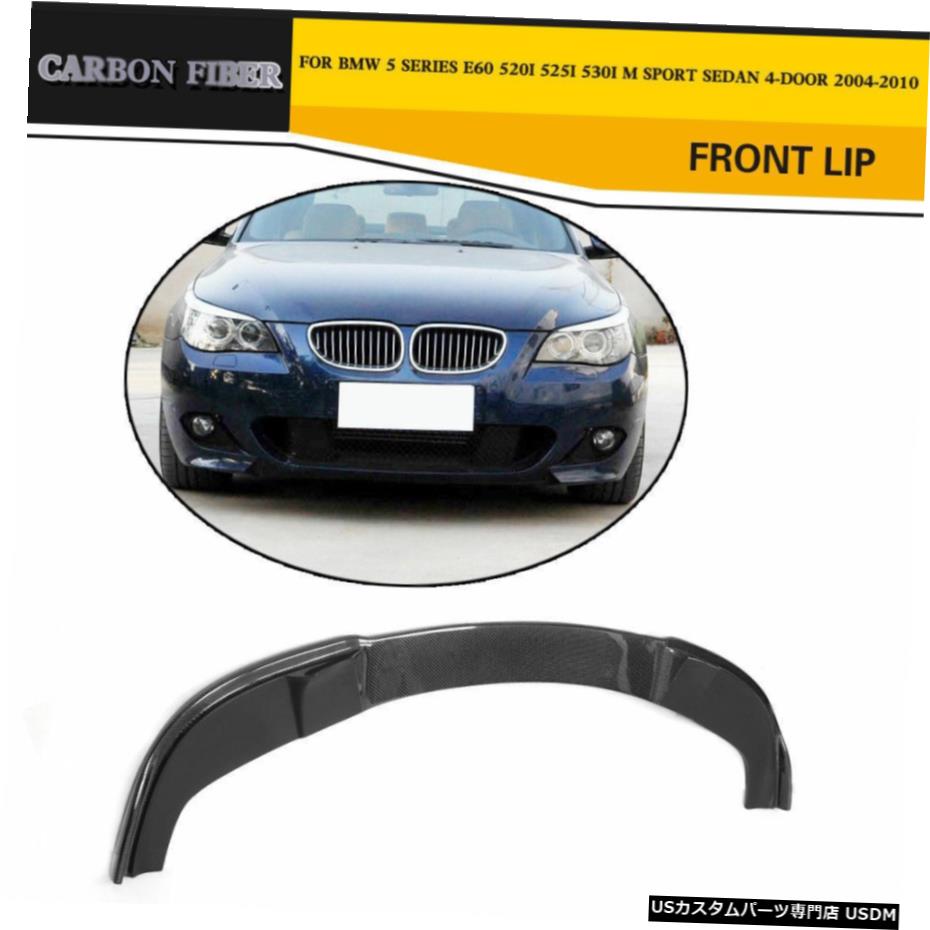 エアロパーツ カーボンファイバーカーフロントバンパーリップフィット感のためBMW E60 520Iの525i M-スポーツMテック04-10 Carbon Fiber Car Front Bumper Lip Fit For BMW E60 520i 525i M-Sport M-Tech 04-10 【並行輸入品】