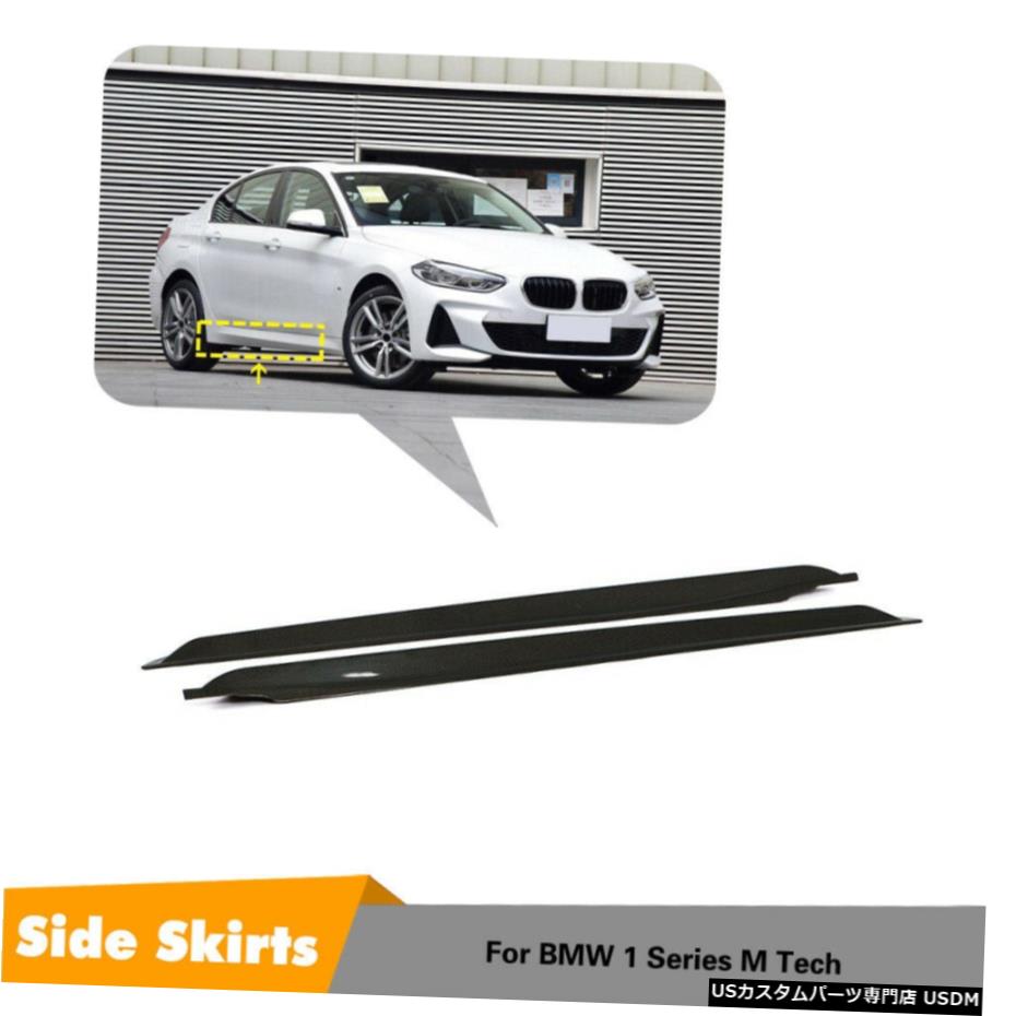 エアロパーツ カーボンファイバーサイドスカート延長スプリッタのためにBMW 1シリーズMスポーツ2019年から2020年 Carbon Fiber Side Skirts Extension Splitter For BMW 1 Series M Sport 2019-2020 【並行輸入品】