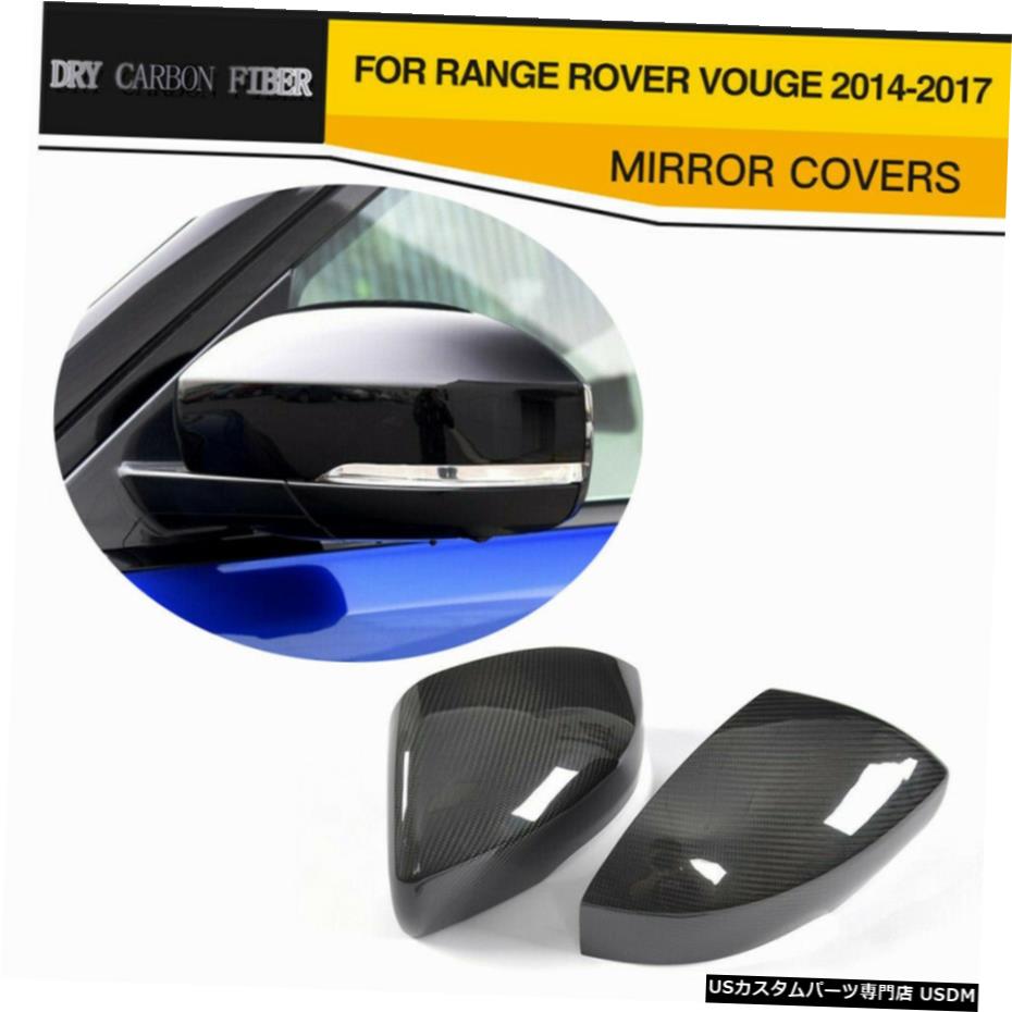 エアロパーツ フィット感のためのランドローバーレンジローバーVouge 14-17サイドミラーカバーキャップカーボンファイバー Fit For Land Rover Range Rover Vouge 14-17 Side Mirror Cover Cap Carbon Fiber 【並行輸入品】