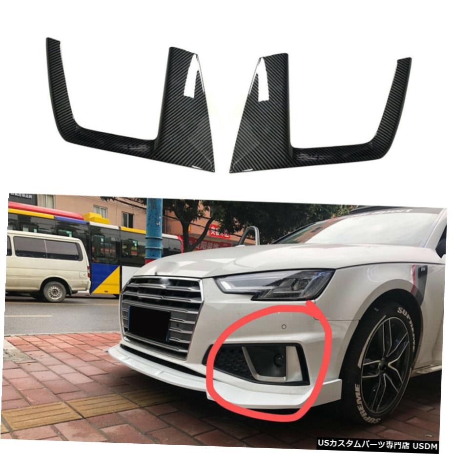 エアロパーツ カーボンルック霧ライトランプカナーズスプリッタフィンカバーにアウディA4 SLINE S4 2019 Carbon Look Fog Light Lamp Canards Splitter Fins Cover For Audi A4 SLINE S4 2019 【並行輸入品】