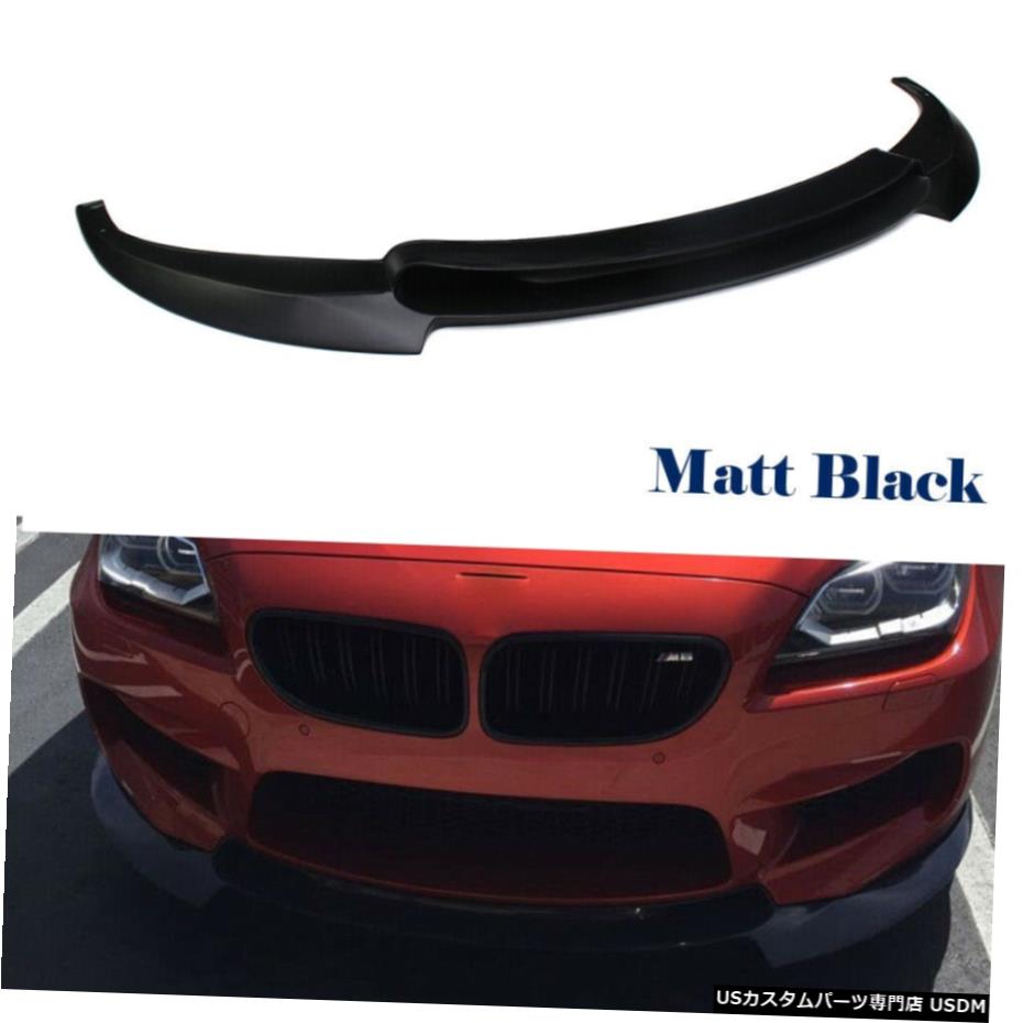 エアロパーツ BMW F06 F12 F13 M6バンパー2014UP用フロントチンスポイラーリップキットマットブラックフィット Front Chin Lip Spoiler Kit Matt Black Fit for BMW F06 F12 F13 M6 Bumper 2014UP 【並行輸入品】｜カスタムパーツ WORLD倉庫
