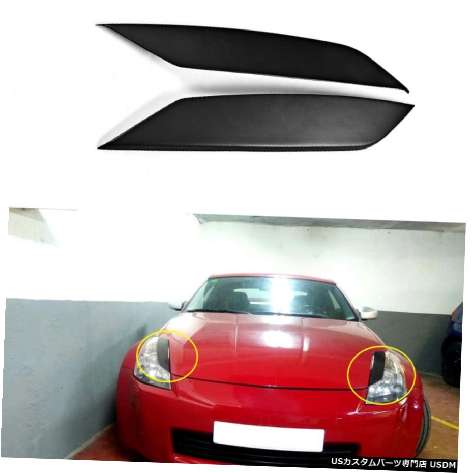 エアロパーツ 日産350Z用FRPオートヘッドライトまぶた眉工場修理された2ドア03-06 FRP Auto HeadLight Eyelid Eyebrows Factory Refit for Nissan 350Z 2-Door 03-06 【並行輸入品】