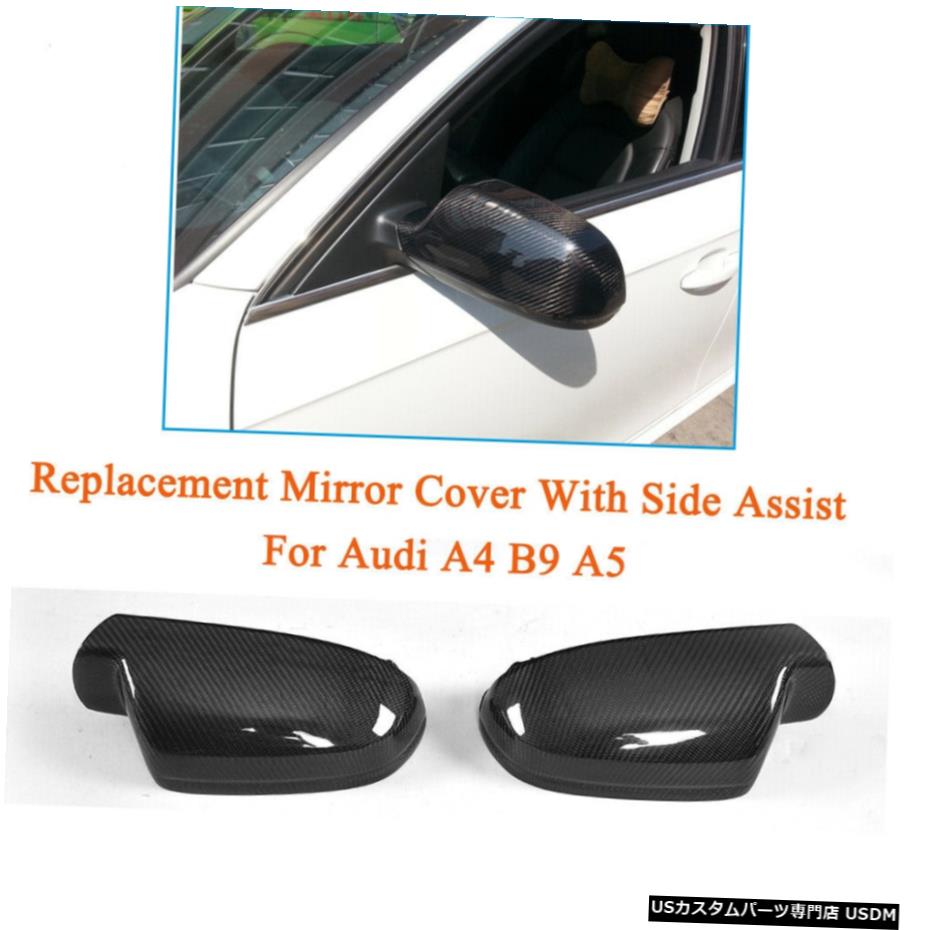 エアロパーツ アウディA4 B8.5 A5のためのアシストカーボンファイバーの交換サイドミラーカバーW /レーン Carbon Fiber Replacement Side Mirror Cover W/ Lane Assist for Audi A4 B8.5 A5 【並行輸入品】