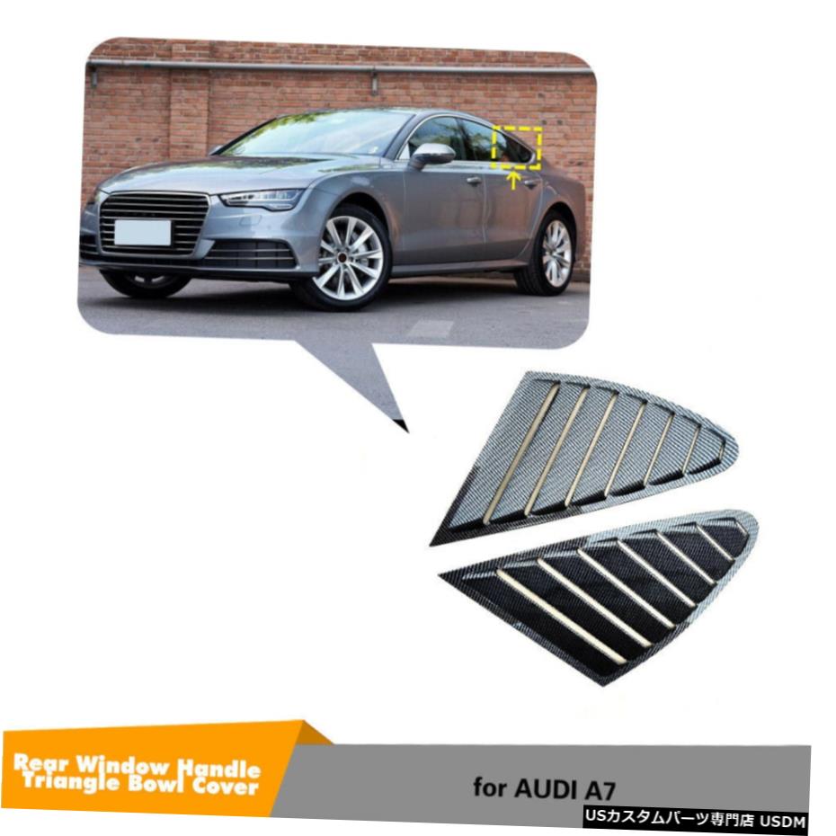 エアロパーツ 2Xサイドウィンドウ四半期スクープルーバーカバーアウディA7 / S7 / RS7 11-18カーボンルック 2X Side Window Quarter Scoop Louver Cover For AUDI A7/S7/RS7 11-18 Carbon Look 【並行輸入品】