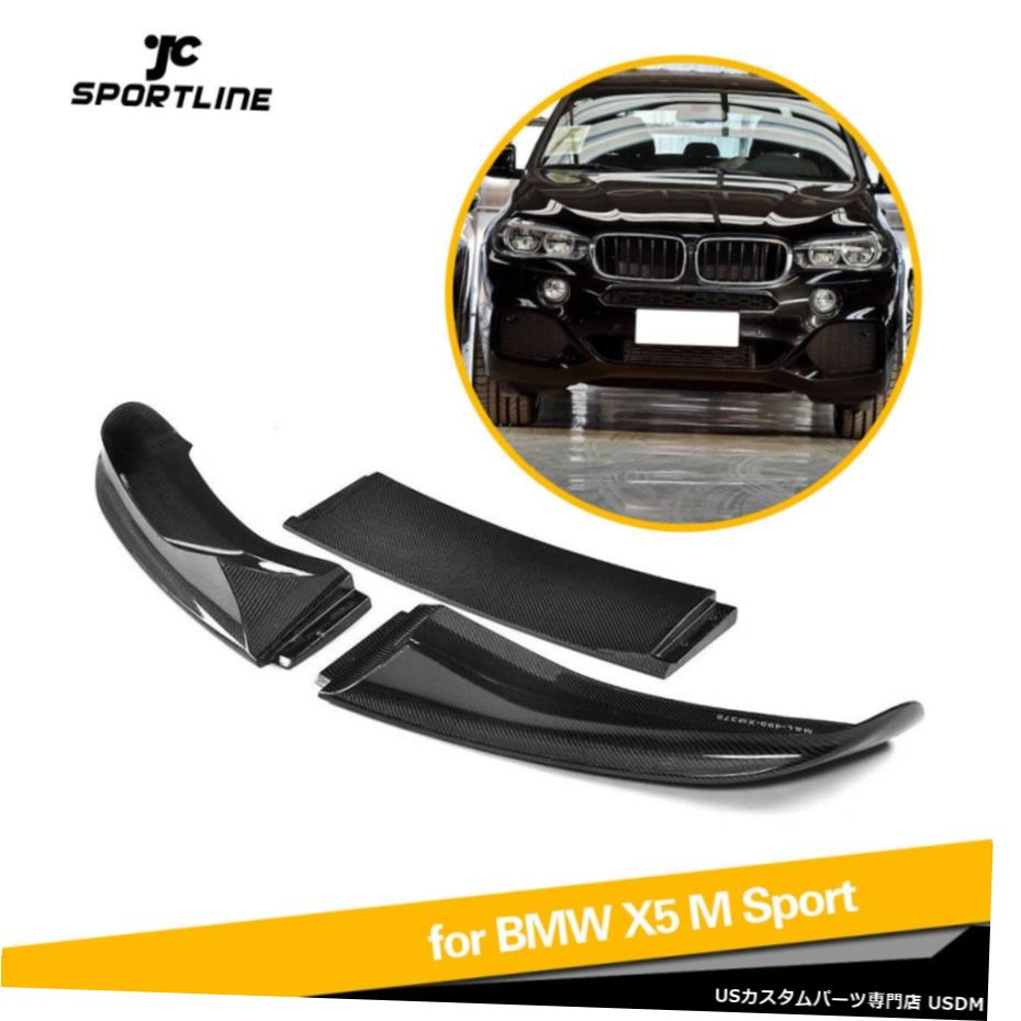 エアロパーツ 3PCSフロントバンパーリップスポイラーボディキットBMW X5 M SPORT 14-18カーボンファイバー 3PCS Front Bumper Lip Spoiler Body Kit For BMW X5 M SPORT 14-18 Carbon Fiber 【並行輸入品】|カスタムパーツ WORLD倉庫