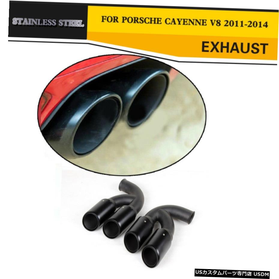 エアロパーツ ポルシェカイエンV8ステンレス鋼のための2PCSバックエキゾーストシステムマフラーパイプ 2PCS Back Exhaust System Muffler Pipes for Porsche Cayenne V8 Stainless Steel 【並行輸入品】