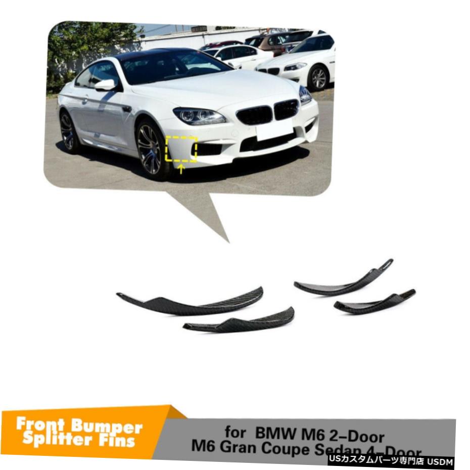 エアロパーツ BMW F06 F12 F13 M6 13-16フロントバンパーベントフィンスプリッタトリムカーボンファイバーの場合 For BMW F06 F12 F13 M6 13-16 Front Bumper Vent Fins Splitters Trim Carbon Fiber 【並行輸入品】 65,703円