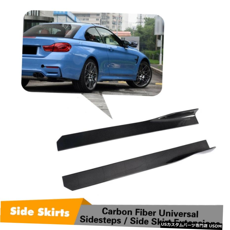 エアロパーツ カーボンファイバーサイドスカートのためにフォルクスワーゲンゴルフジェッタアウディA3 A5 BMW M3 M4ユニバーサル Carbon Fiber Side Skirt For Volkswagon Golf Jetta Audi A3 A5 BMW M3 M4 Universal 【並行輸入品】