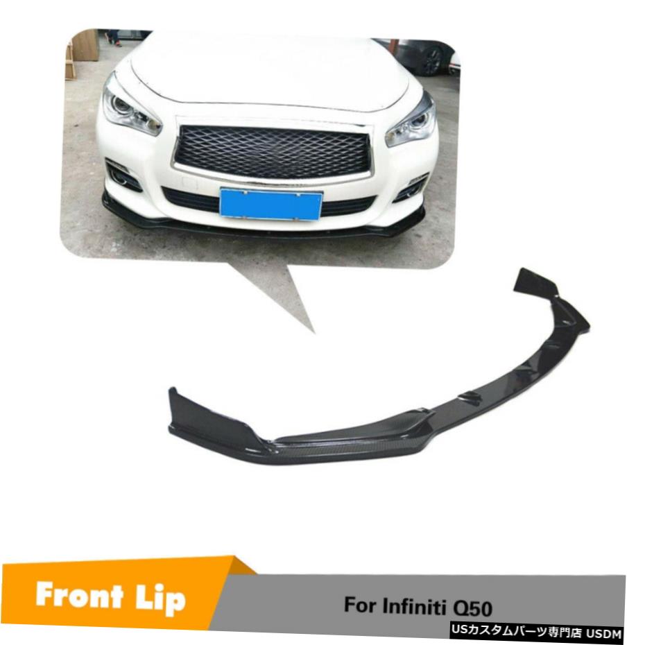 エアロパーツ オートフロントバンパーリップスポイラーボディキットのインフィニティQ50ベース14-16カーボンファイバー Auto Front Bumper Lip Spoiler Body Kit For Infiniti Q50 Base 14-16 Carbon Fiber 【並行輸入品】|カスタムパーツ WORLD倉庫
