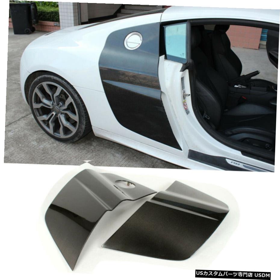 エアロパーツ 2PCSサイドドアフェンダーガードカバーにアウディR8 V8 V10クーペ08-15カーボンファイバー 2PCS Side Door Fender Guard Cover For Audi R8 V8 V10 Coupe 08-15 Carbon Fiber 【並行輸入品】