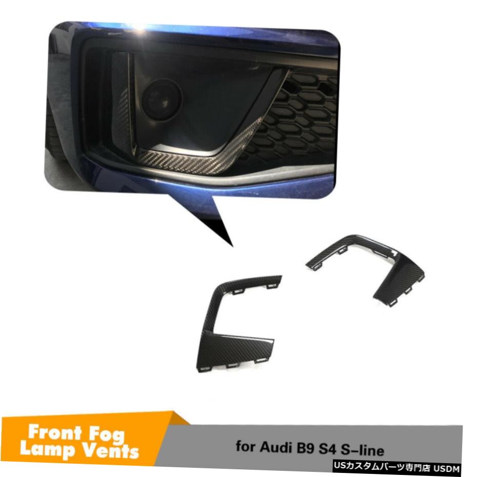 エアロパーツ カーボンファイバーフロントフォグライトカバーランプマスクフレームフィット用アウディA4 SラインS4 19 Carbon Fiber Front Fog Light Cover Lamp Mask Frame Fit For Audi A4 S-line S4 19 【並行輸入品】|カスタムパーツ WORLD倉庫