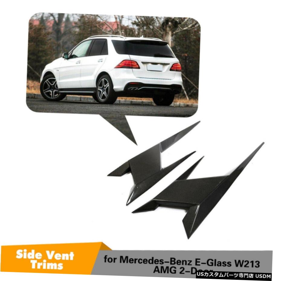 エアロパーツ ベンツEクラスE250 E400 E550 16-18サイドエアベントフィンスプリッタカーボンファイバーの場合 For Benz E Class E250 E400 E550 16-18 Side Air Vent Fins Splitters Carbon Fiber 【並行輸入品】