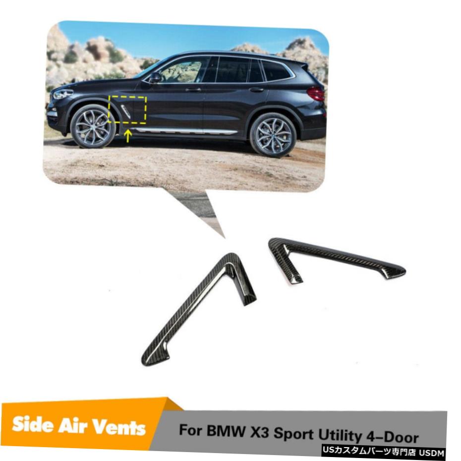 エアロパーツ 2PCSサイドフェンダーエアベントカバーボディトリムフィット感のためのBMW X3 2018年から2019年カーボンファイバー 2PCS Side Fender Air Vent Cover Body Trim Fit For BMW X3 2018-2019 Carbon Fiber 【並行輸入品】