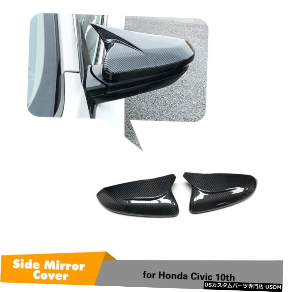 エアロパーツ 2PCSバックミラーはホンダシビック10日16?19炭素繊維LHD用キャップフィットカバー 2PCS Rearview Mirror Covers Cap Fit for Honda Civic 10th 16-19 Carbon Fiber LHD 【並行輸入品】