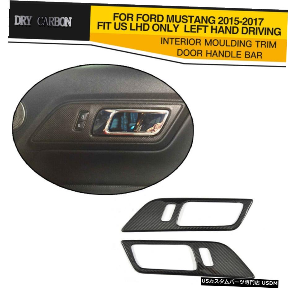 エアロパーツ ドライカーボンカーインテリアトリムモールディングハンドルバーフォードマスタング15-17ファクトリー DRY Carbon Car Interior Moulding Trim Handle Bar For Ford Mustang 15-17 Factory 【並行輸入品】